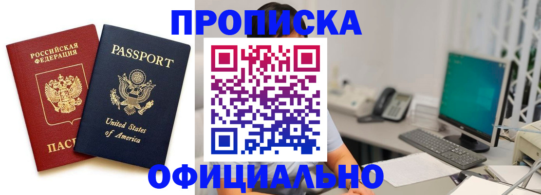 прописка гарантия в Тайге