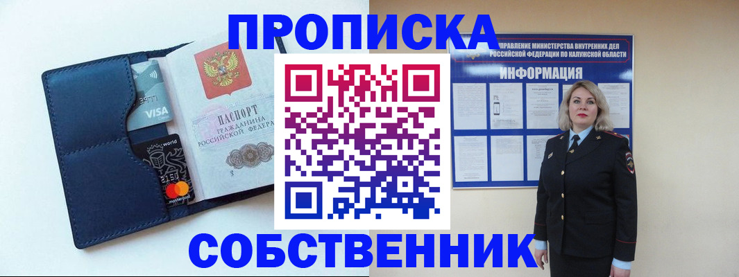 пропишу в квартире в Тайге