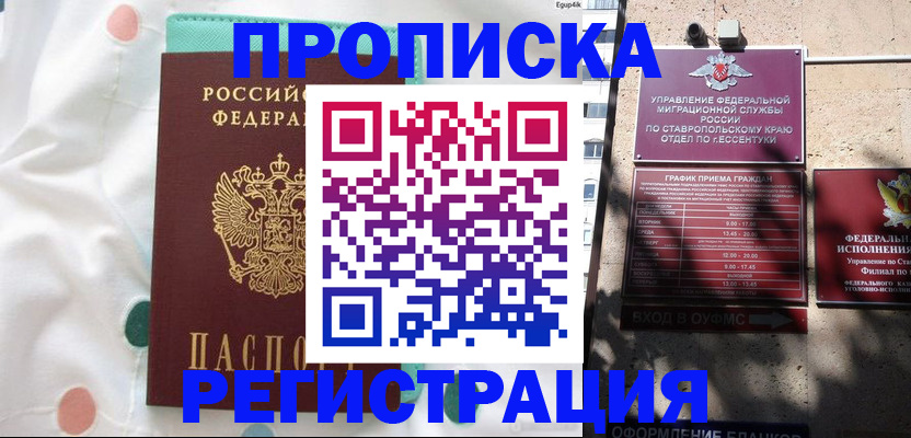 прописка в квартире в Тайге