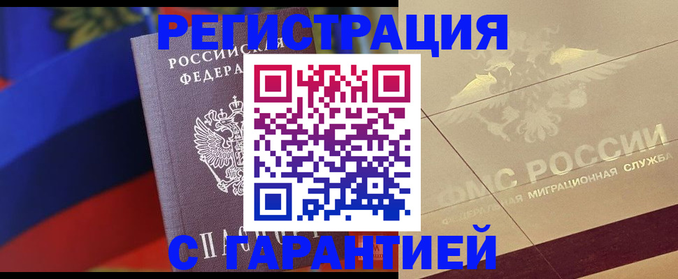 прописка регистрация в Тайге