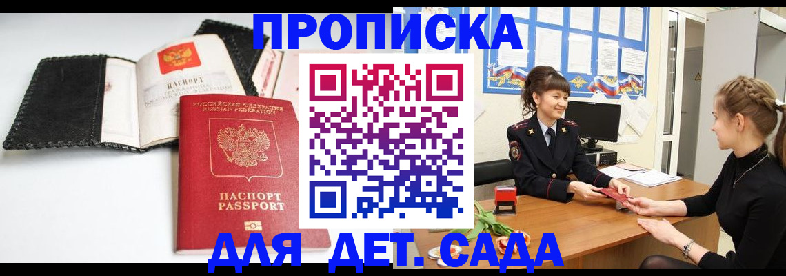 прописка для работы в Тайге